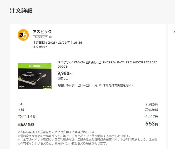 キオクシア EXCERIA SATA LTC10Z960GG8 価格比較 - 価格.com
