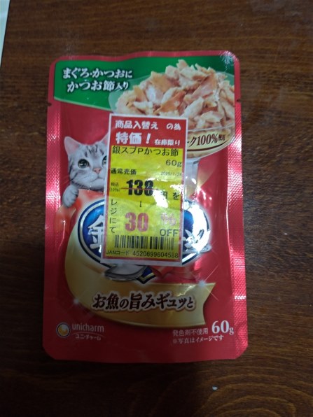 ユニ・チャーム 銀のスプーン パウチ まぐろ・かつおにかつお節入り