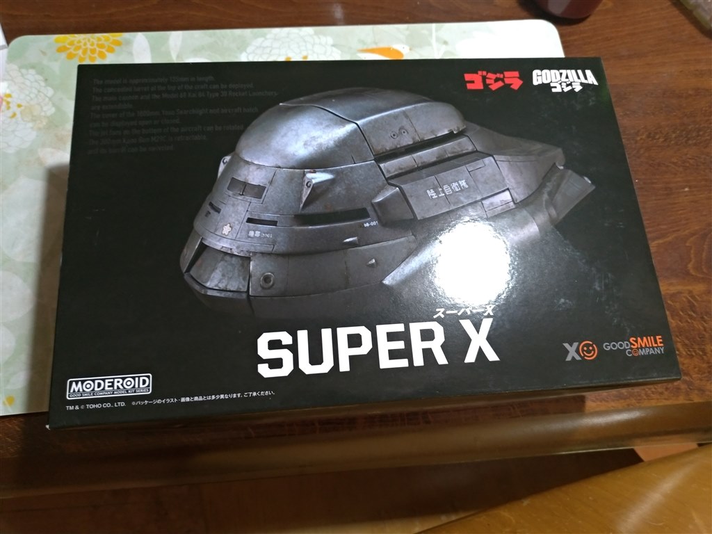 スーパーXは未だなのかね！」「ただいま発進しました