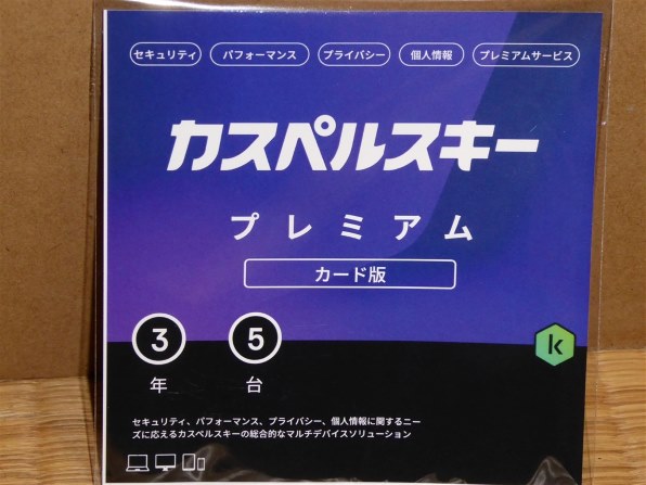 カスペルスキー カスペルスキー プレミアム 3年5台版 価格比較 - 価格.com