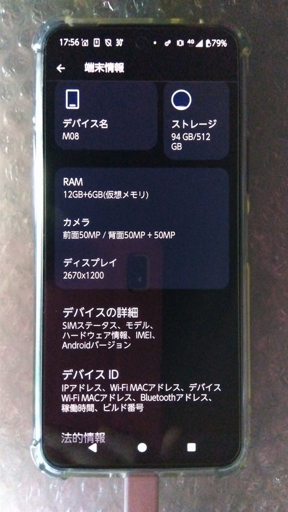 スペックバランスの良いスマホです』 FCNT arrows Alpha M08 SIMフリー