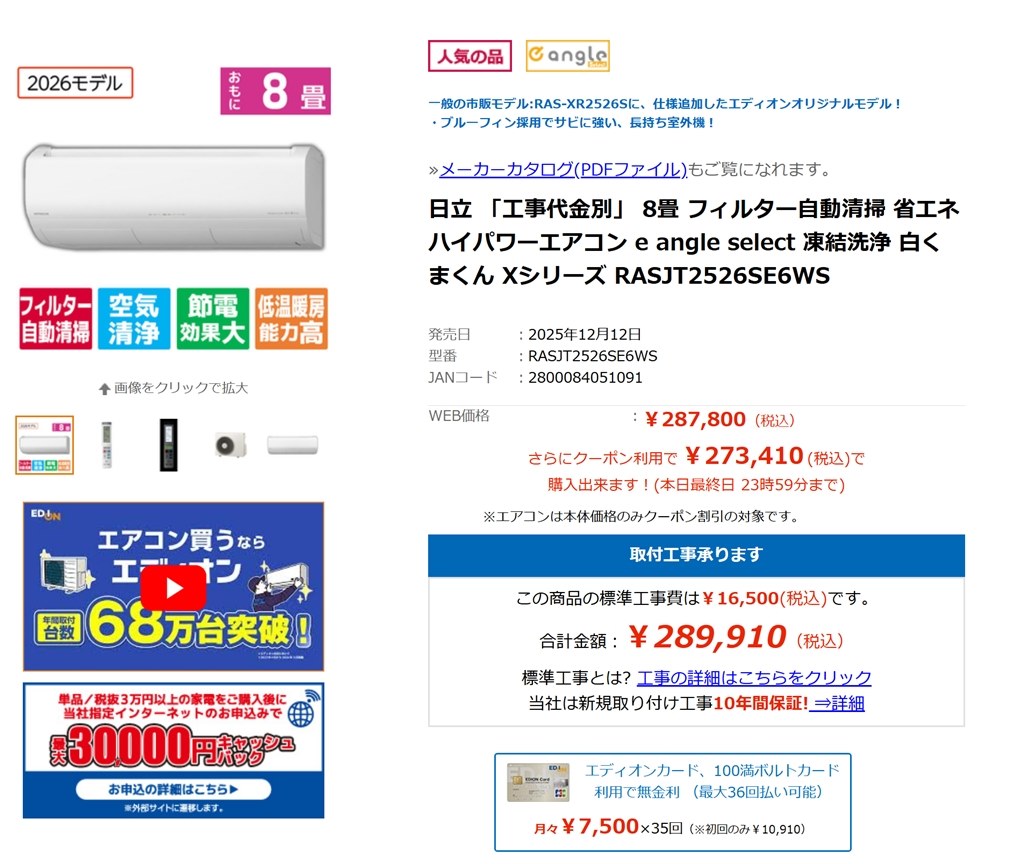 断熱性の低い部屋にはおすすめできません』 日立 白くまくん RAS