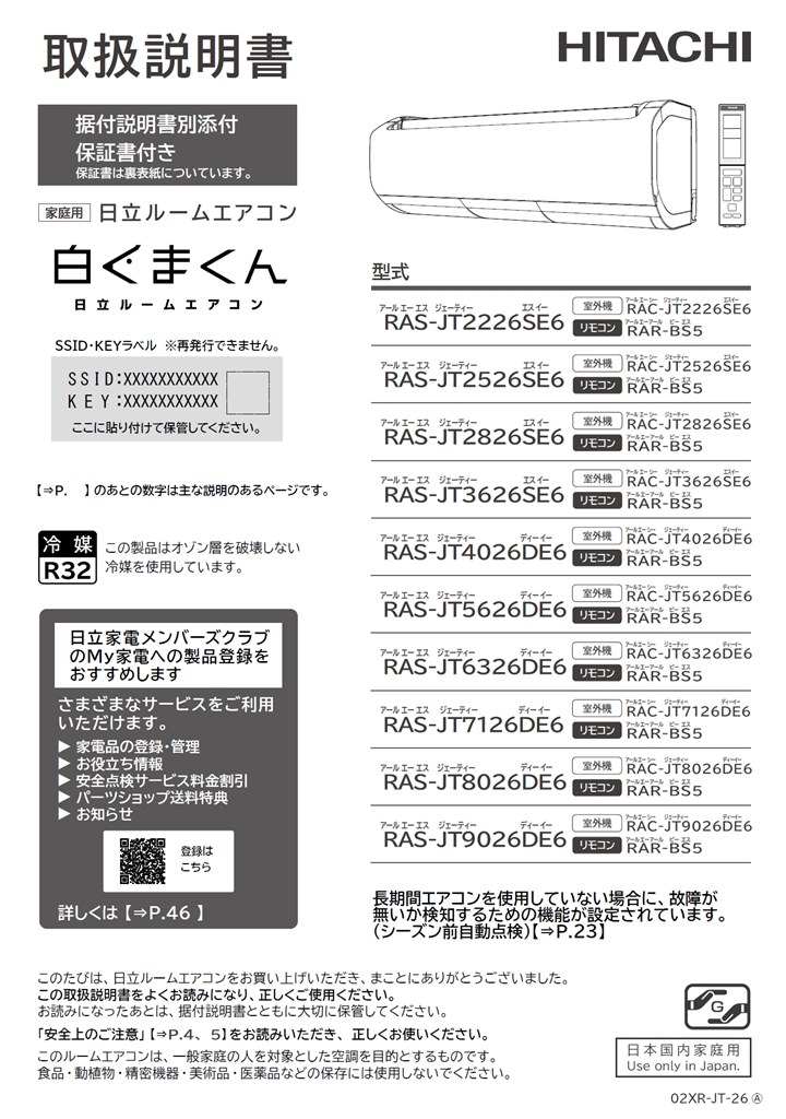 断熱性の低い部屋にはおすすめできません』 日立 白くまくん RAS