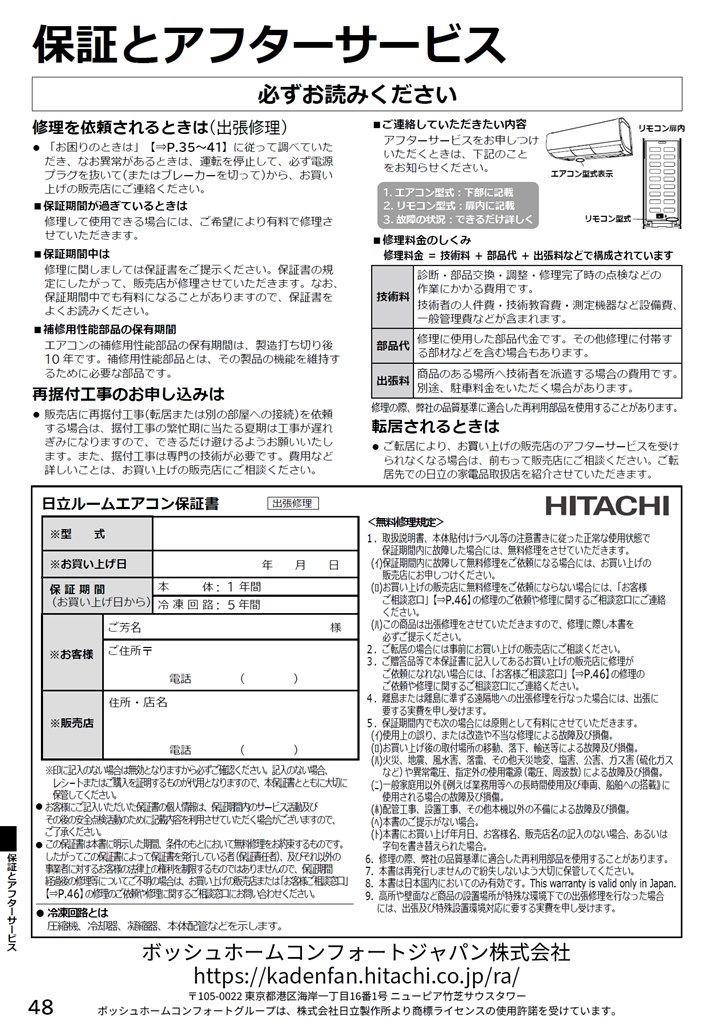 断熱性の低い部屋にはおすすめできません』 日立 白くまくん RAS