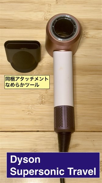 ダイソン Dyson Supersonic Travelヘアドライヤー HD19 VLP