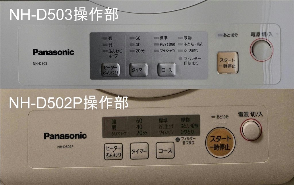 進化なしでも大満足！パナソニック衣類乾燥機NH-D503レビュー