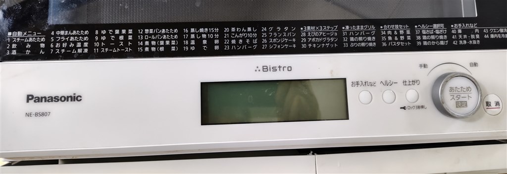 NE-BS807-Wから買い替え 以前より退化?』 パナソニック ビストロ NE NE-BS807-Wから買い替え 以前より退化?』 パナソニック ビストロ NE