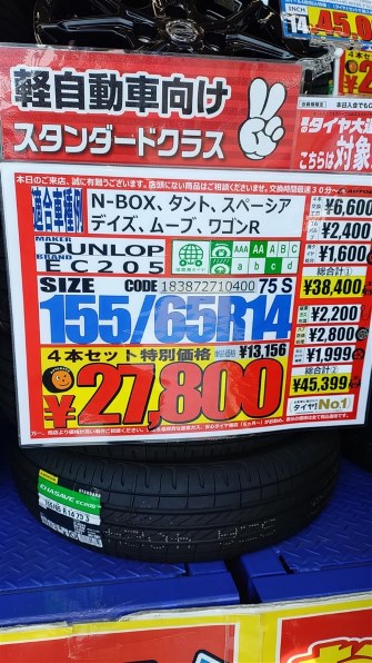 ダンロップ [1本] エナセーブ EC205 155/65R14 75S 価格比較 - 価格.com