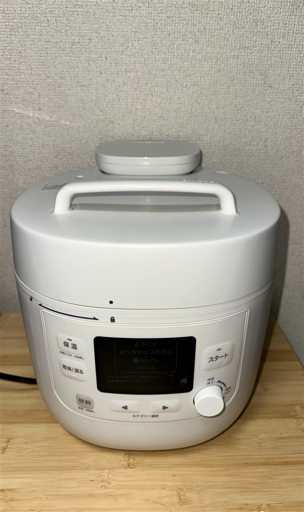 あると便利な電気圧力鍋。その5人用。大きいが楽しい。』 シロカ