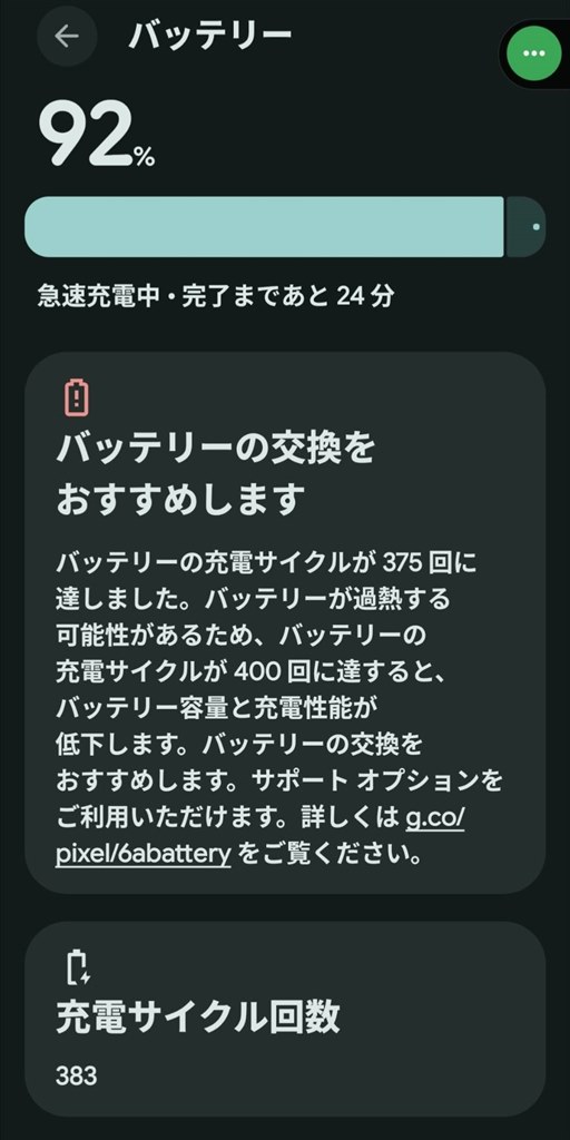 バッテリー制限』 Google Google Pixel 6a SIMフリー [Sage] 佐藤某