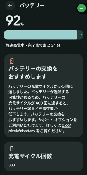 Google Google Pixel 6a SIMフリー [Sage]投稿画像・動画 - 価格.com