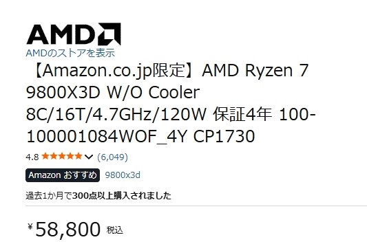 AMD Ryzen 7 9800X3D BOX 価格比較 - 価格.com