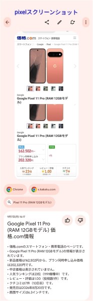 Google Google Pixel 11 Pro 256GB SIMフリー 価格比較 - 価格.com