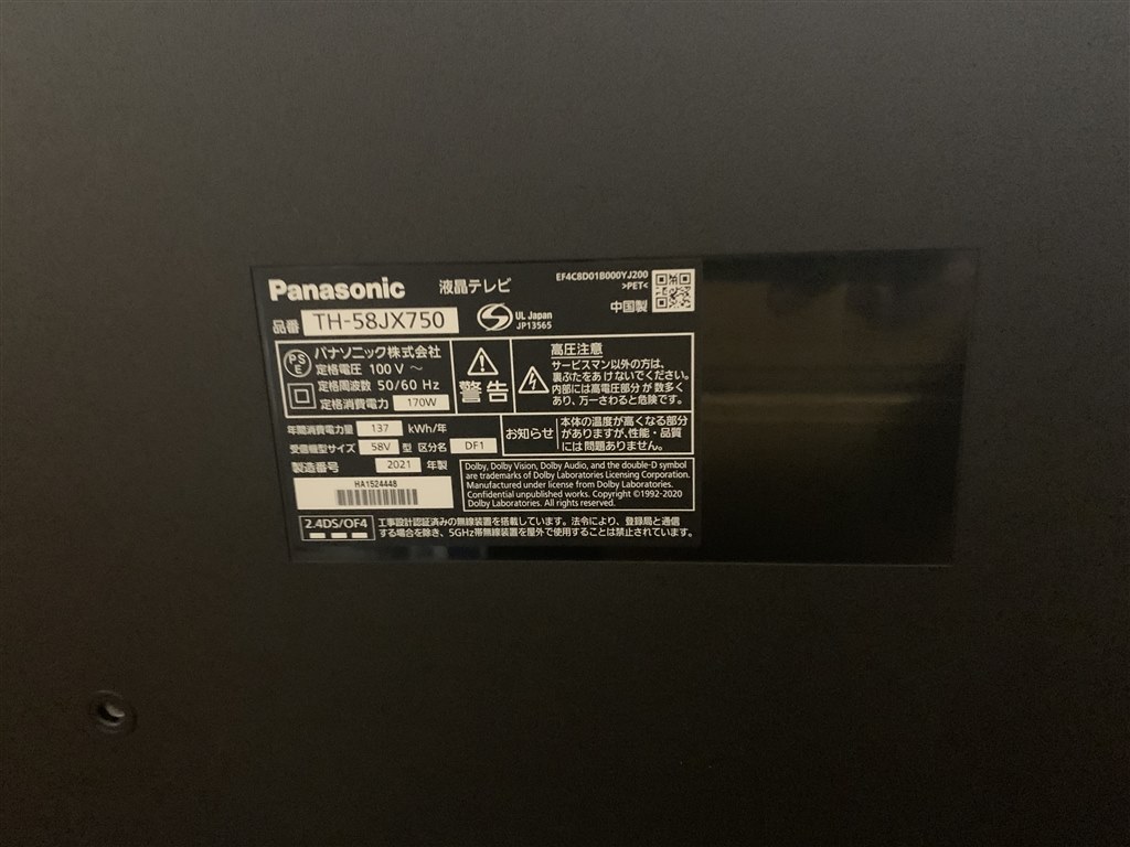 Panasonicの廉価版は壊れる…』 パナソニック VIERA TH-58JX750 [58